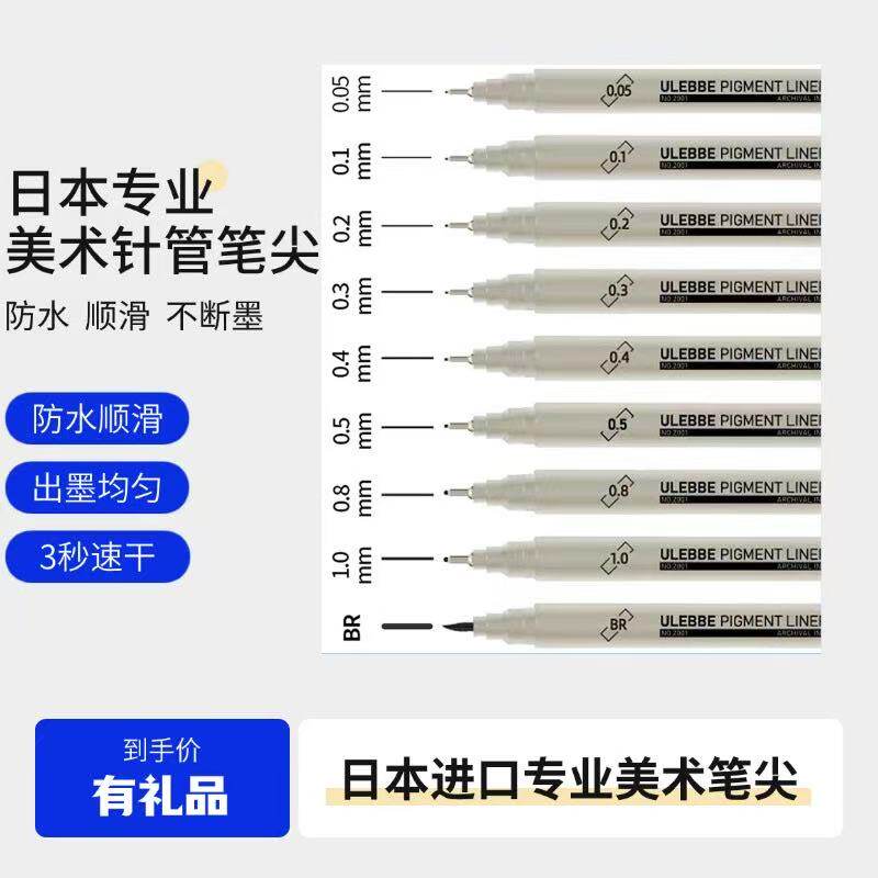 针管笔防水软头美术勾线套装极细