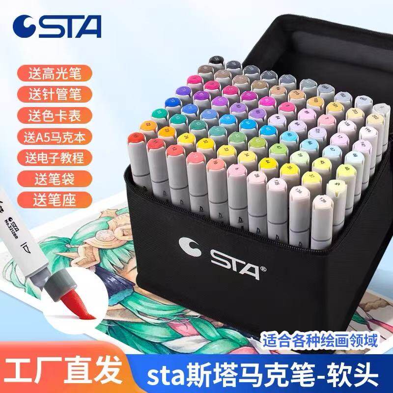 STA斯塔软头马克笔3212BR油性可加墨软头马克笔双头软头动漫服装专用肤色手绘168色