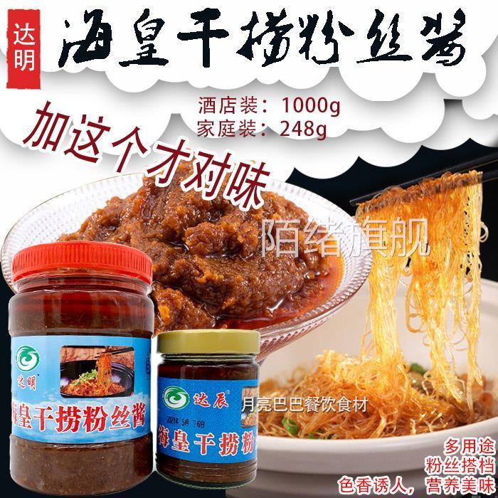 达明 海皇干捞粉丝酱 蟹黄干捞专用蚂蚁上树酱酒店饭店餐馆调味酱