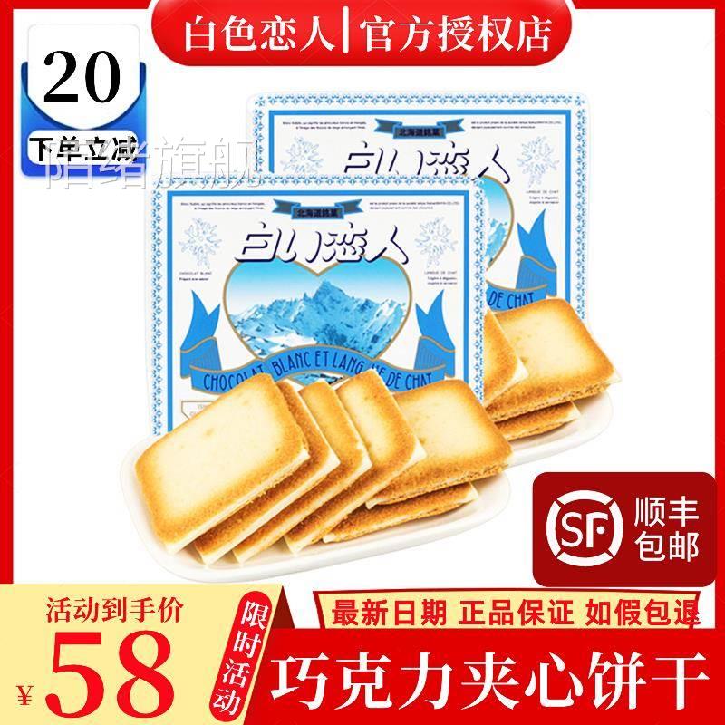 白色恋人巧克力夹心饼干日本零食情人节礼物送女友礼盒18枚12枚24