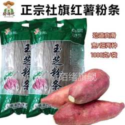 玉芝社旗粉条1-5斤正宗社旗手工红薯粉南阳特产小宽粉地瓜细酸辣