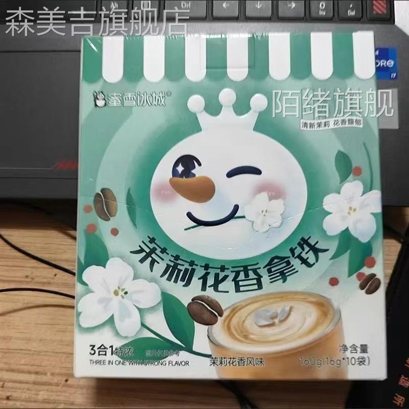 新日期蜜雪冰城 茉莉花香三合一拿铁冷热双泡咖啡盒便携独立包装