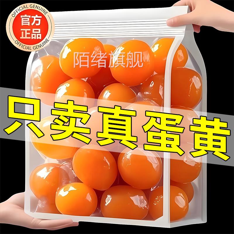 咸蛋黄包粽子专用咸鸭蛋黄蛋黄馅月饼馅料家用生红心大号烘焙原料