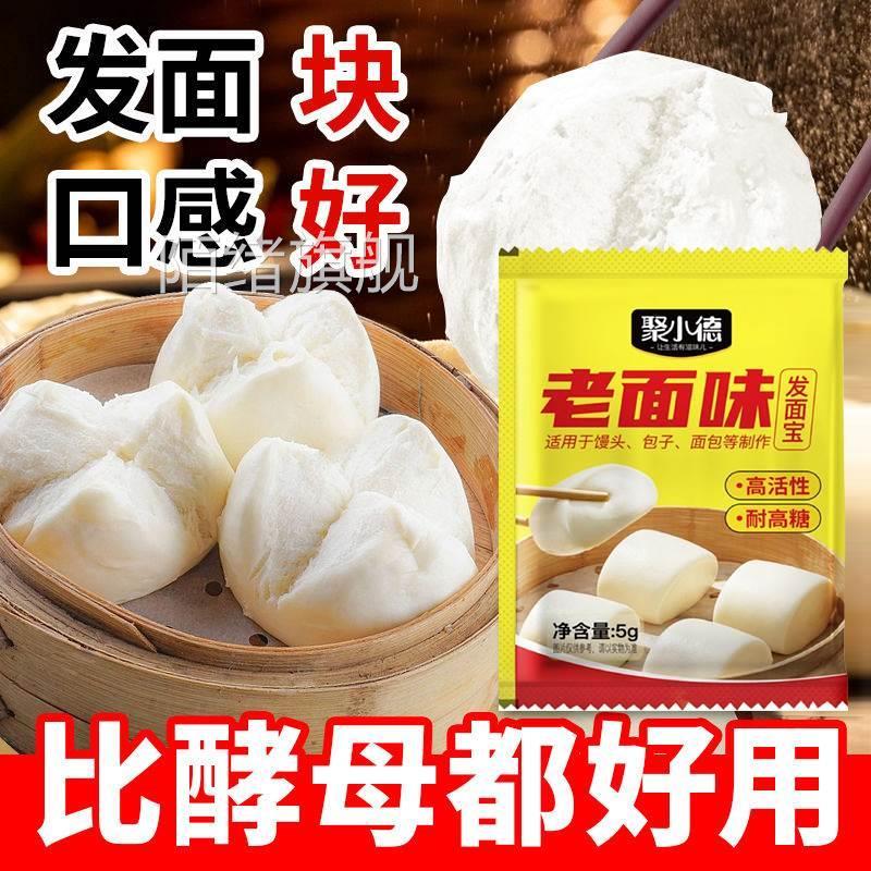 聚小德老面味发面 面王小包家用益生菌发面 面旺老味发面 面宝官
