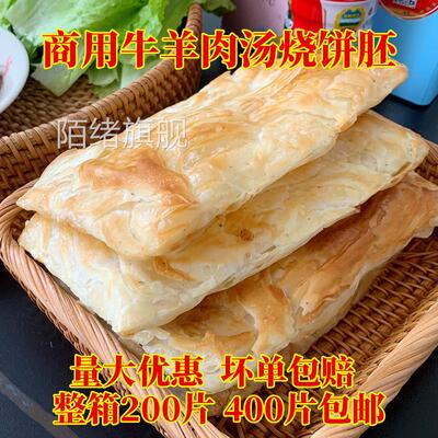 淮南牛肉汤烧饼半成品专用商用早餐家庭羊肉汤葱油饼整箱油酥烧饼