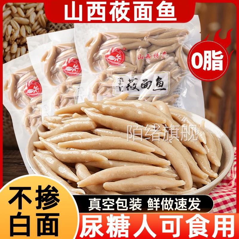 山西特产莜面鱼鱼莜麦面减脂控糖主食粗粮面条早餐晚餐代餐旗舰店