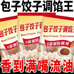 包子饺子调味料调馅料家用馄饨调料大料粉肉素馅调料粉