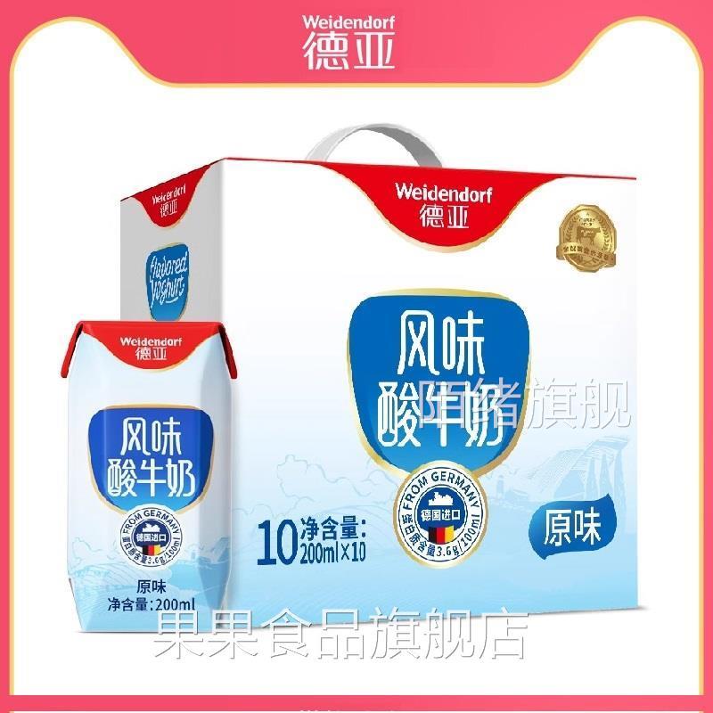 德国进口德亚酸奶200ml*10盒学生风味酸牛奶原味酸奶早餐奶礼盒装