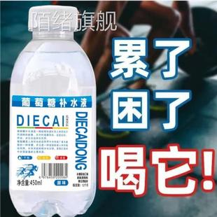葡萄糖补水液官方旗舰店24瓶运动低血糖医功能补水液用