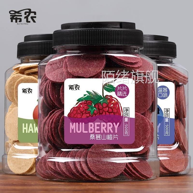 希农大罐装山楂片500g桑葚蓝莓水果儿童无糖精添加节日蜜饯小零食