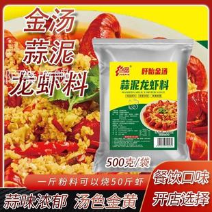 金汤蒜泥黄焖料蒜蓉粉小龙虾调味粉蒜泥粉小龙虾金汤蒜香粉商用