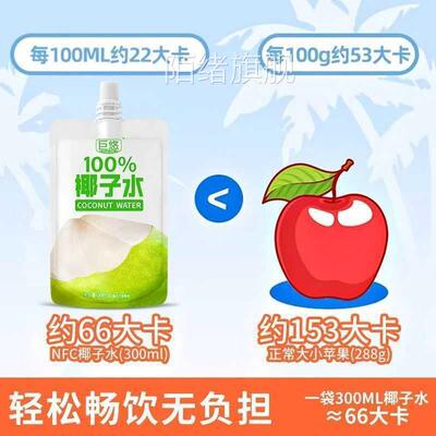 300ml/100%椰子水风味饮料清甜夏季解腻健康饮品清凉解暑消暑甘甜