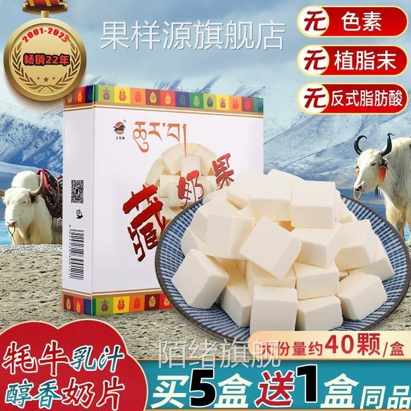 5盒包邮奶贝藏奶果西藏特产休闲零食小吃干吃牦牛奶酪牛奶片儿童