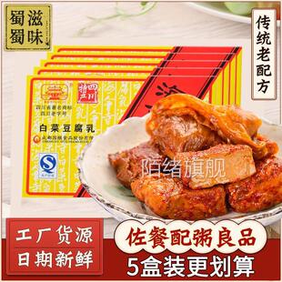 海会寺豆腐乳小块菜叶四川麻辣白菜霉豆腐蘸水调料盒装 腐乳 经典