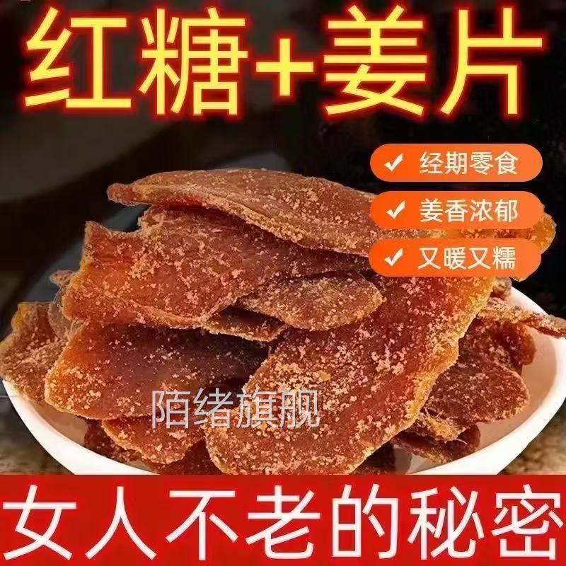 红糖姜片手工正宗特产老姜味干生姜红糖白糖姜片糖零食官方旗舰店