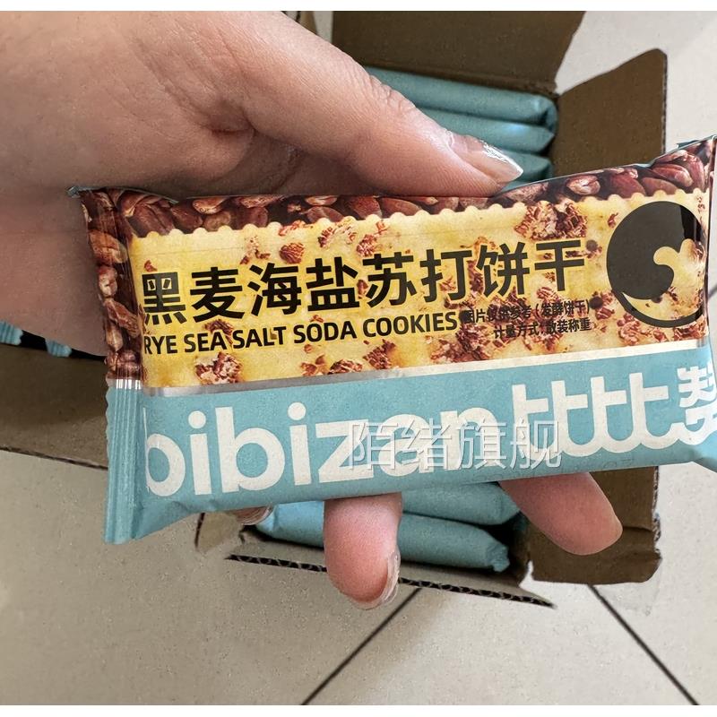 比比赞黑麦海盐苏打饼干整箱饱腹梳打解馋小零食小吃食品500gDZ