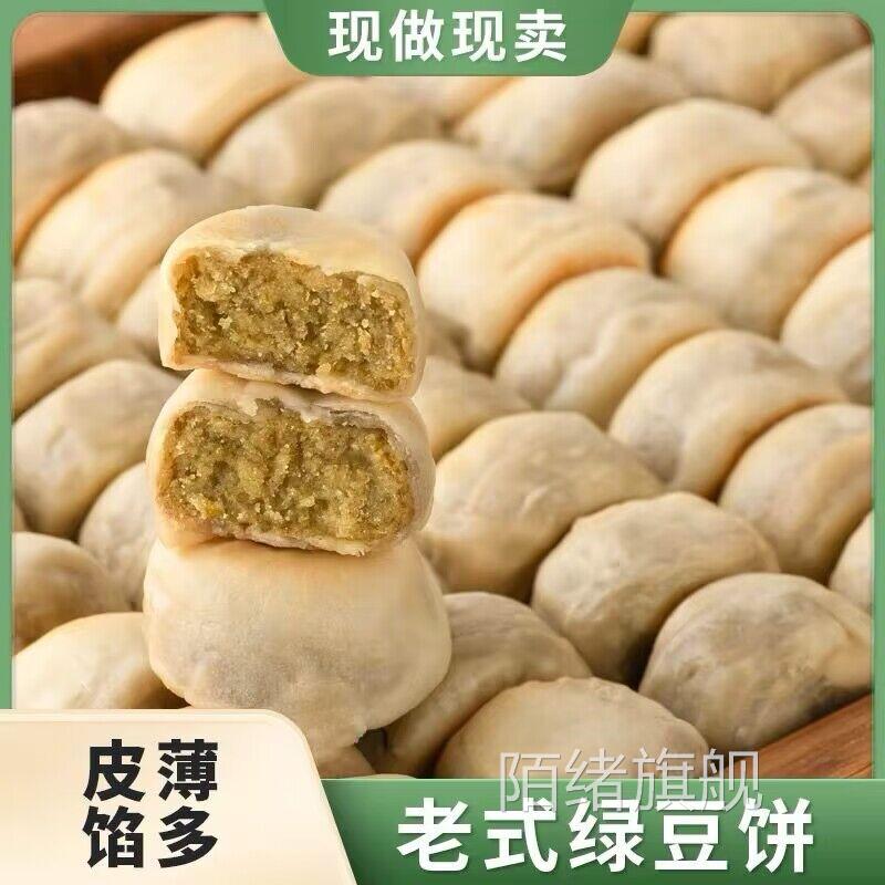 盒装冰鲜绿豆饼老式冰皮红豆饼手工酥饼糕点心早餐代餐传统小吃