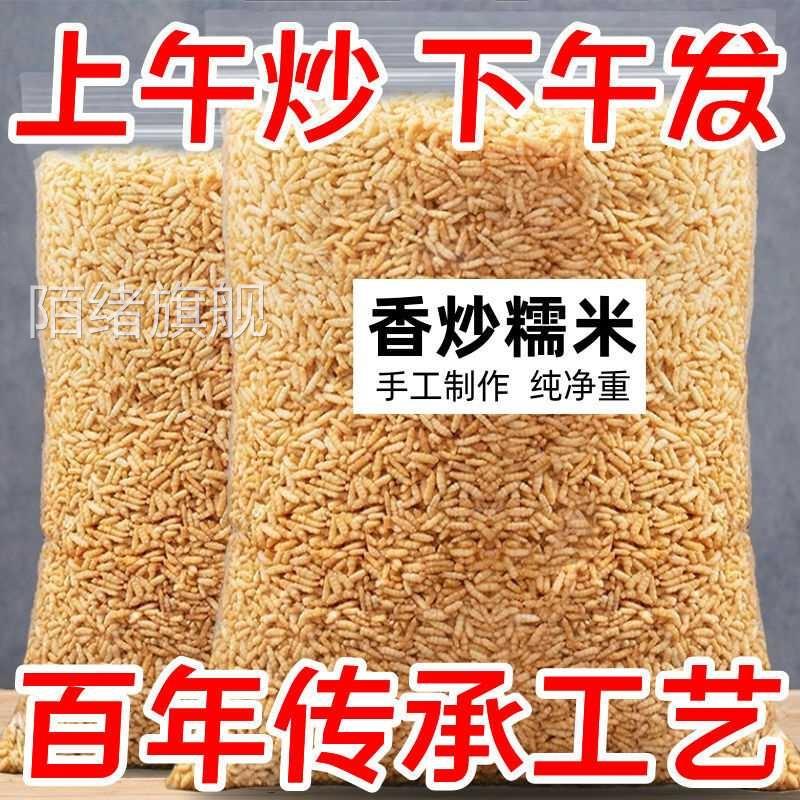 特价3 斤】香脆安庆炒米安徽特产原味糯米手工炒米零食风味酥莲子