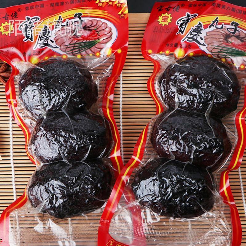 湖南特产猪血丸子6个装包邮柴火烟熏农家自制邵阳宝庆丸子血粑粑