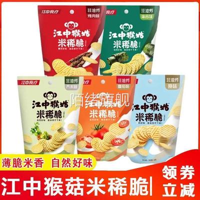 猴菇米稀脆非油炸休闲食品薯片办公室零食膨化小吃45g旗舰店