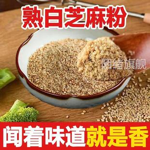 新货白芝麻粉正宗现磨商用芝麻粉炒熟价烧烤凉拌火锅餐饮撒料