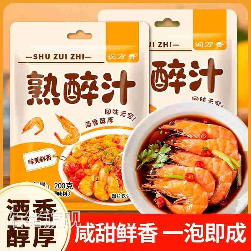 熟醉汁醉卤汁花雕卤汁海鲜醉蟹调味汁调料冰镇小龙虾调料醉虾料汁
