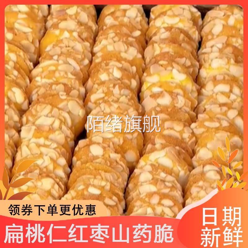 扁桃仁红枣山药脆薄饼干果仁香脆饼坚果糕点零食无蔗糖官方旗舰店