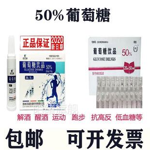 葡萄糖补水液饮品低血糖运动补充能量溶液成人高原旅游醒酒口服液
