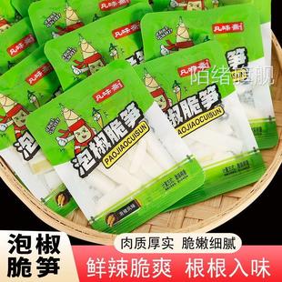 山椒脆笋泡椒新鲜竹笋开袋即食休闲网红小零食酸辣开胃散装