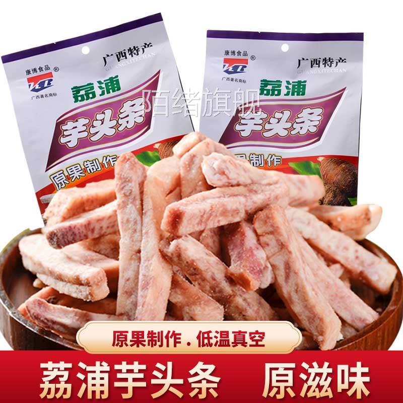 荔浦芋头条干康博桂林特产芋头片芋头250g香脆低温真空脱水