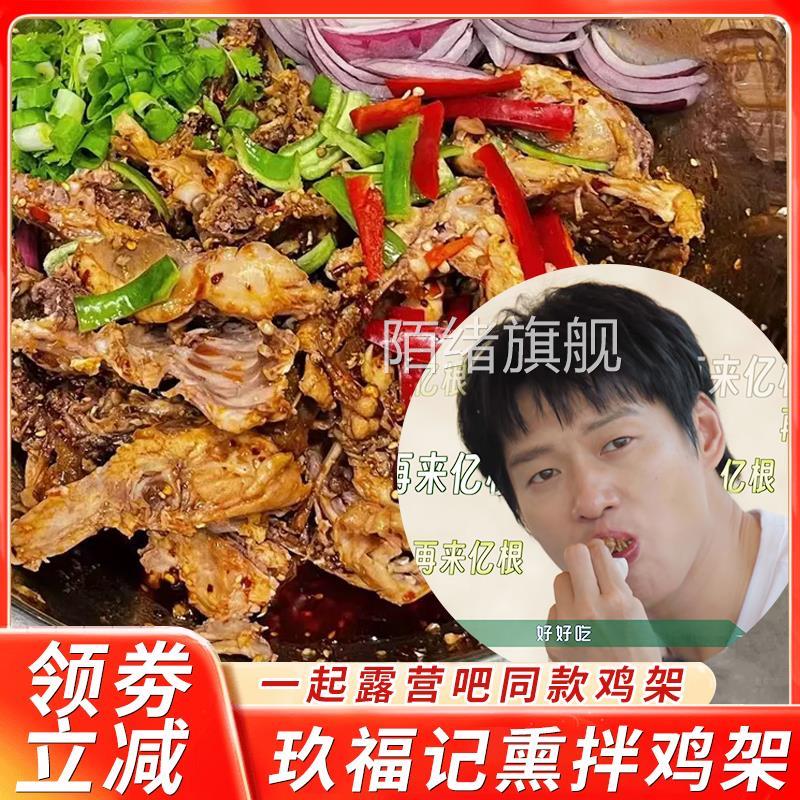 玖福记熏拌鸡架骨沈阳特产玖富记九福记奉天玖福记熟食一起露营吧