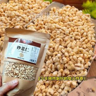柴火炒薏仁炒薏仁米旗舰店薏米仁爆米花开袋即食意米仁薏苡仁零食