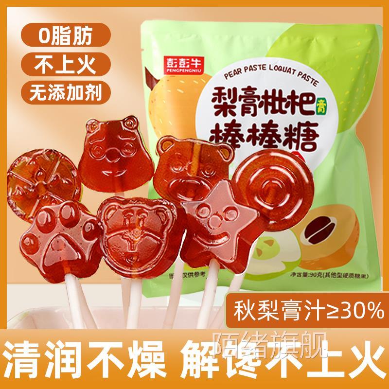 秋梨膏棒棒糖儿童零食小吃无添加剂宝宝健康营养雪梨枇杷糖果润喉