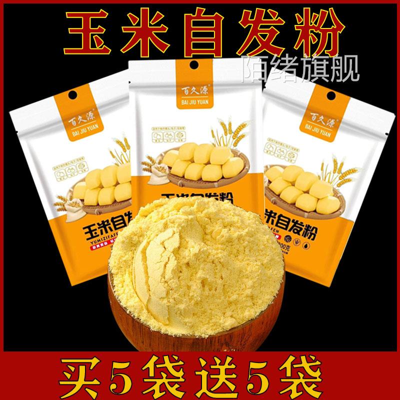 玉米粉官方旗舰店纯天然玉米自发粉馒头煎饼专用免发酵面粉膨化