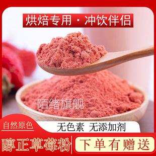 草莓粉烘焙食用可冲泡饮料蛋糕奶茶店专用雪花酥纯粉水果粉粉质细