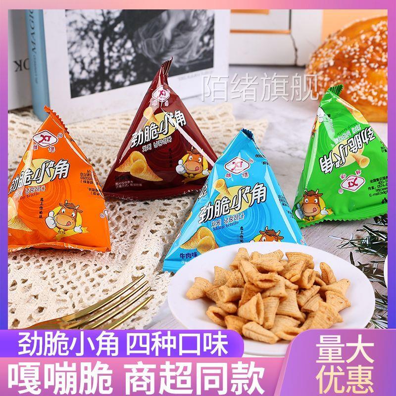 经典零食劲脆小角妙脆角小包香脆膨化三角小包可混合特惠装多口味