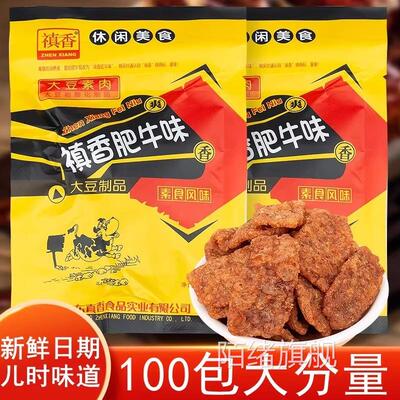 香菇肥牛禛香肥牛10袋素肉麻辣条小吃童年8090怀旧后小时候的零食