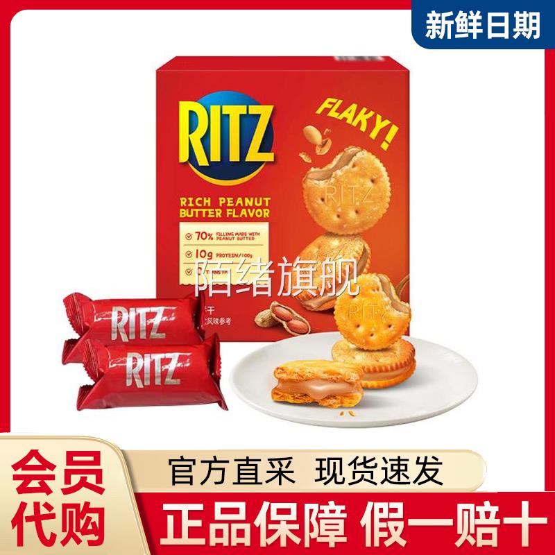花生酱饼干山姆Ritz乐之花生酱口味夹心饼干办公室休闲零食会员店