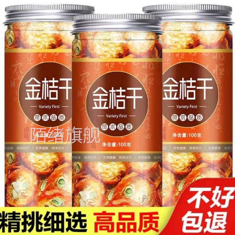 金桔干500克金桔泡茶新鲜蜜饯金桔片金橘干泡水酸甜可口清新果香