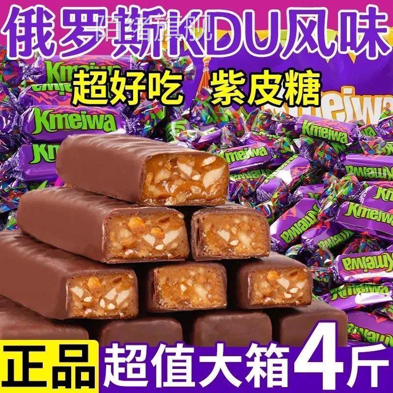 俄罗斯风味紫皮糖巧克力花生酥糖夹心糖果休闲小零食喜糖散装年货