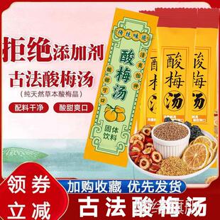 归田园酸梅汤桂花酸梅汤粉酸梅晶正宗老北京独立包装 酸甜免煮