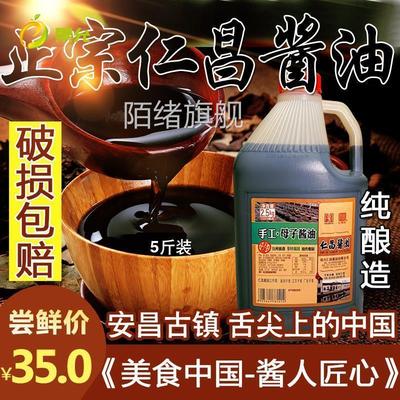 绍兴本地子母酱油安昌古镇仁昌酱园绍兴特产母子酱腾军康 5斤