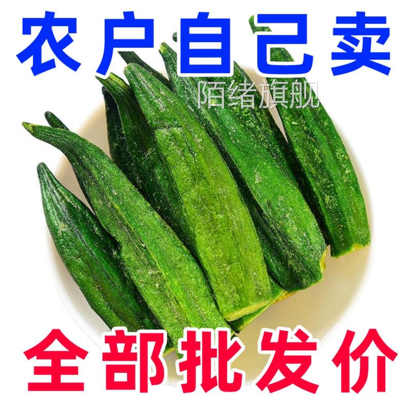 秋葵干脱水即食果蔬脆片新鲜秋葵脆袋装休闲零食蔬菜干营养酥脆