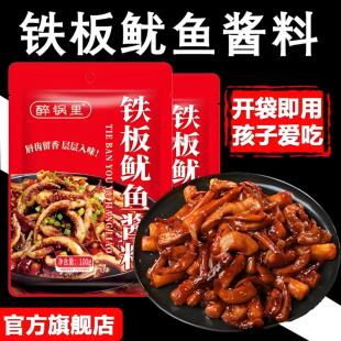 DL严选铁板鱿鱼酱铁板鱿鱼秘制酱料韩式 朝鲜族烧烤铁板豆腐香辣专