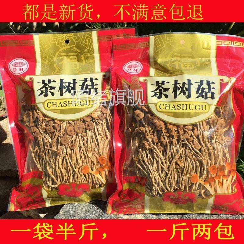 5古田茶树菇干货 一级新鲜茶薪菇菌菇农家自种菌汤包香菇包邮