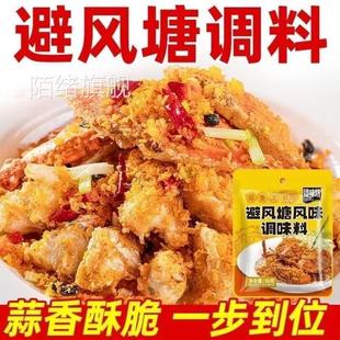 炒蟹炒虾皮皮虾调味专用料操作简单 避风塘炒料正品 正宗经典 港式