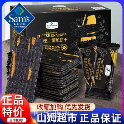 山姆黑金芝士薄脆饼干会员店超市进口网红零食同款食品官方旗舰店