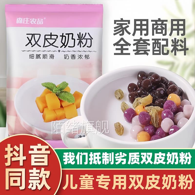 高品质高端双皮奶粉家用旗舰店儿童专用白凉粉烧仙草好吃红豆椰果
