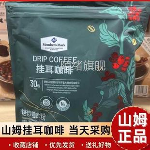 30袋 10g 提神纯咖啡粉饮品免煮冲饮无糖 MM挂耳咖啡300g 山姆代购