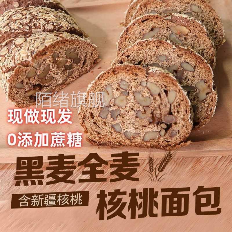 0添加蔗糖列巴杂粮无添全麦面 面包俄罗斯大列巴核桃仁坚果黑麦果